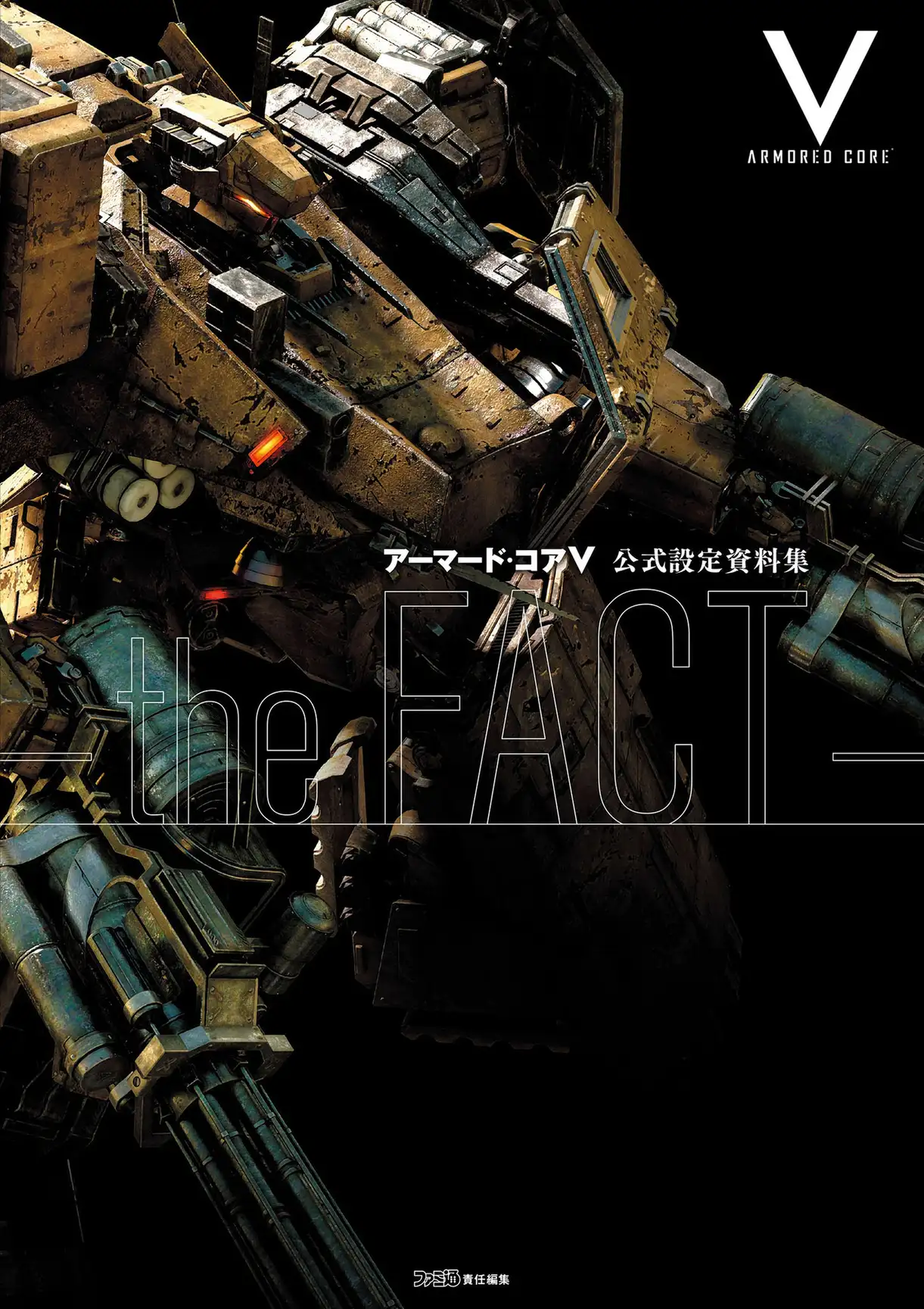 装甲核心V公式设定资料集 -the FACT-